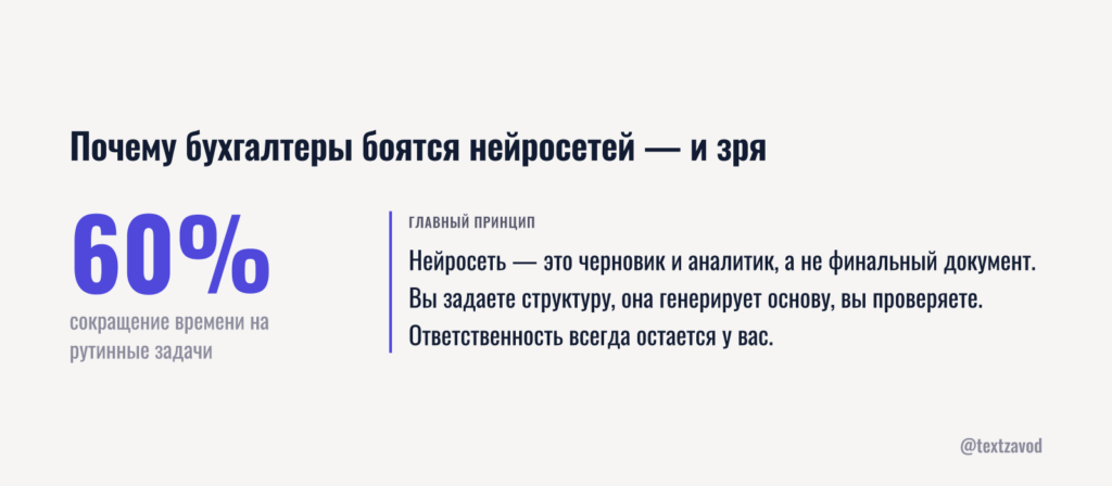 Почему бухгалтеры боятся нейросетей — и зря