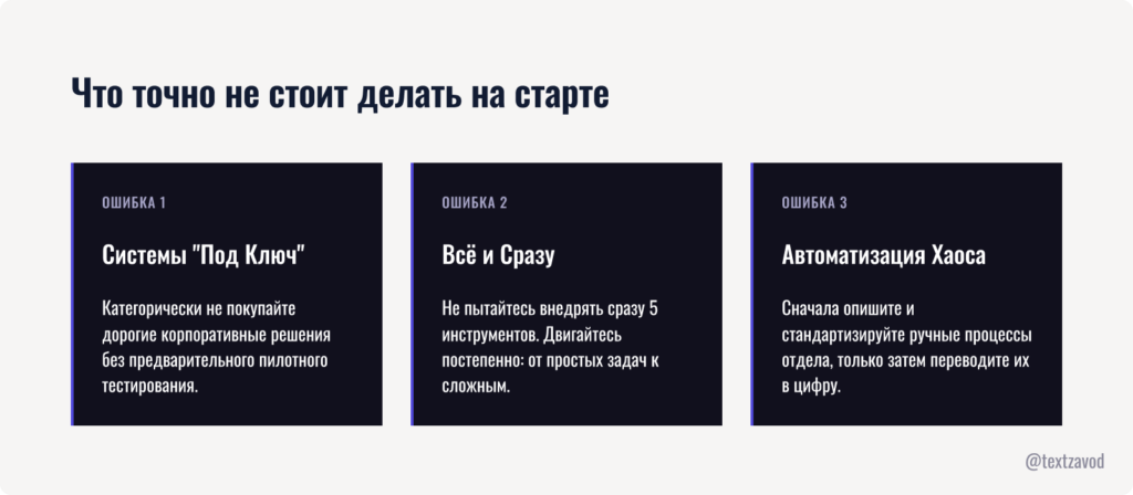 Что точно не стоит делать на старте