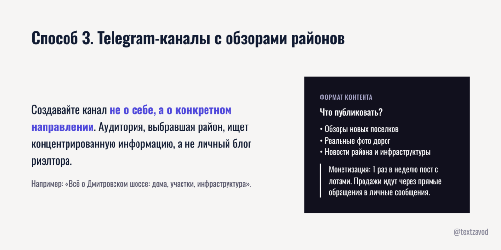 Способ 3. Telegram-каналы с обзорами районов
