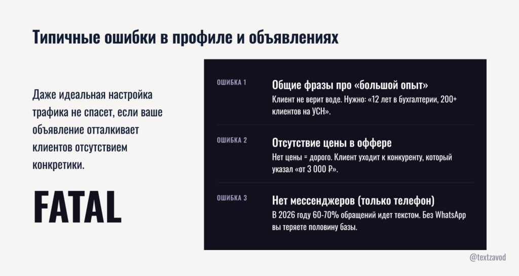 Типичные ошибки в профиле и объявлениях