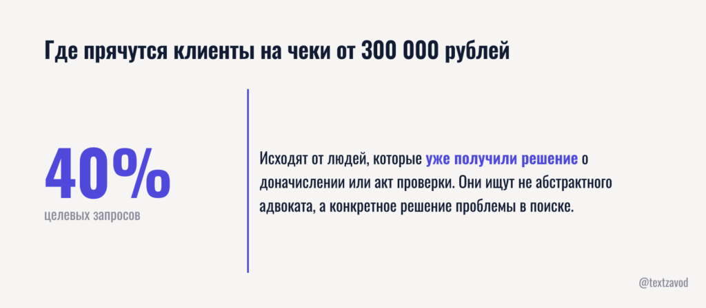 Где прячутся клиенты на чеки от 300 000 рублей