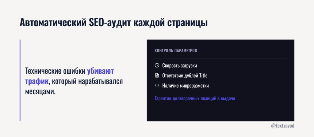 Автоматический SEO-аудит каждой страницы