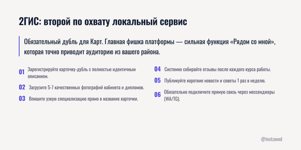 2ГИС: второй по охвату локальный сервис