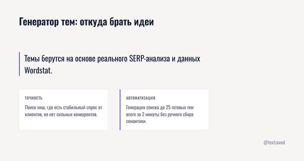 Генератор тем: откуда брать идеи