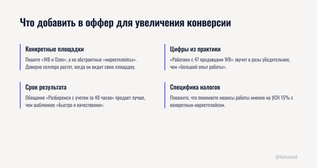 Что добавить в оффер для увеличения конверсии