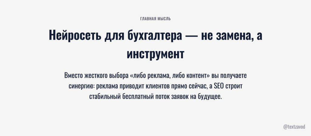 Нейросеть для бухгалтера — не замена, а инструмент