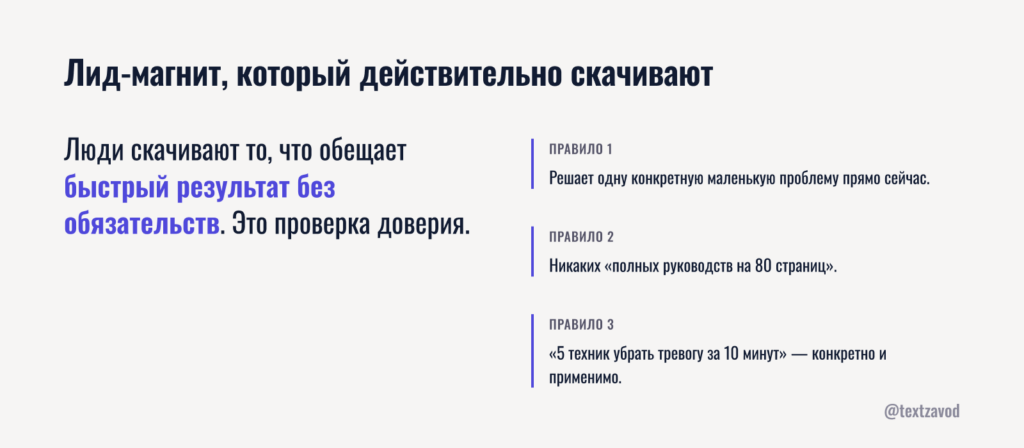 Лид-магнит, который действительно скачивают