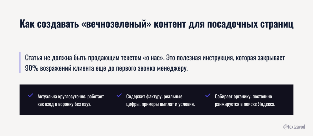 Как создавать «вечнозеленый» контент для посадочных страниц