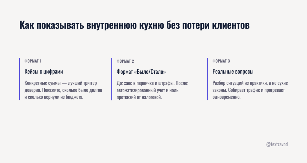 Как показывать внутреннюю кухню без потери клиентов