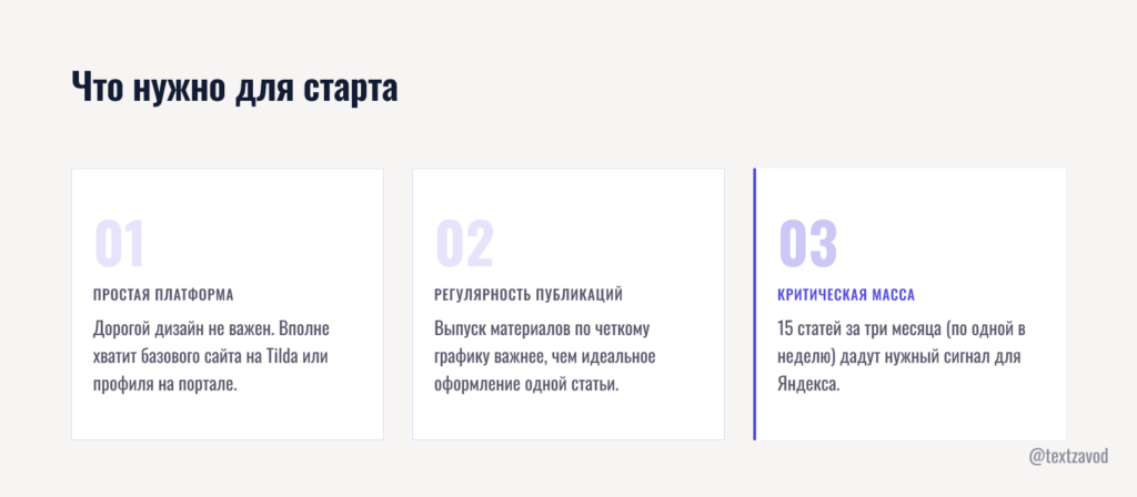 Что нужно для старта