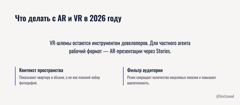 Что делать с AR и VR в 2026 году