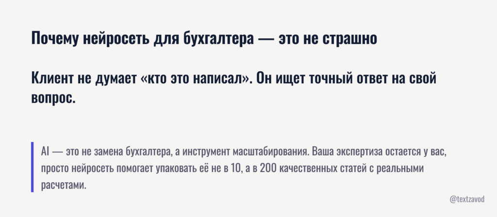 Почему нейросеть для бухгалтера — это не страшно