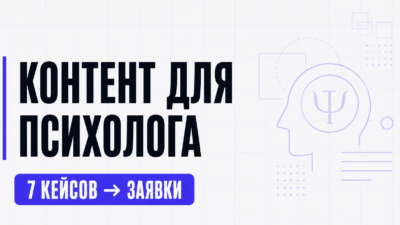 текст завод: Контент для психолога