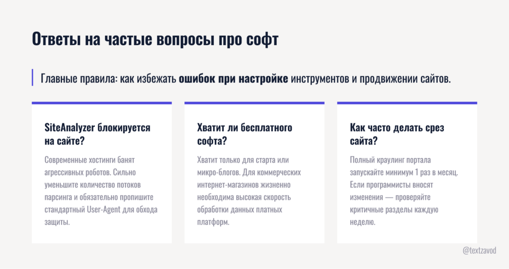 Ответы на частые вопросы про софт