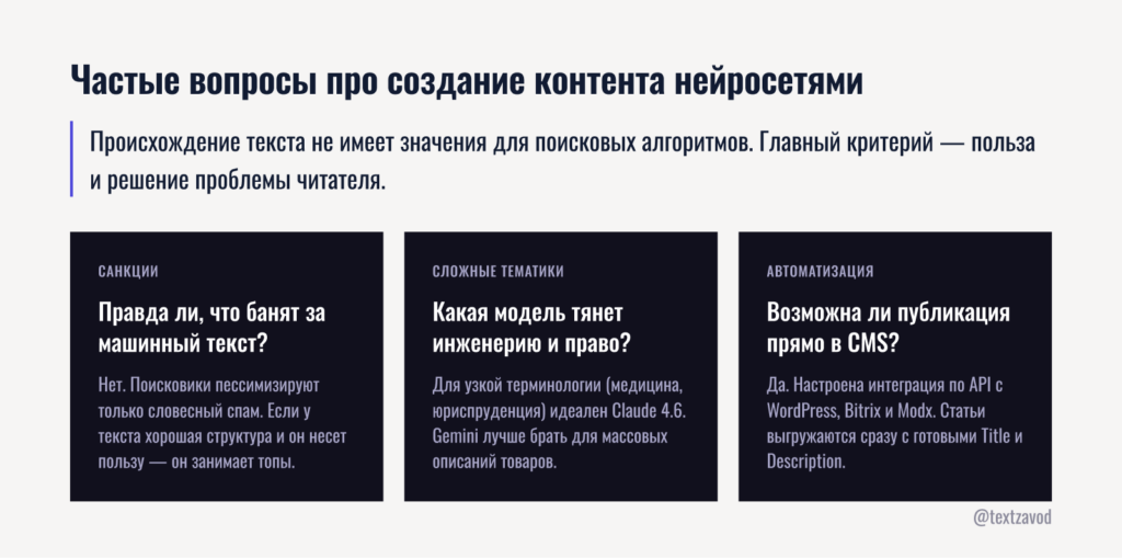 Частые вопросы про создание контента нейросетями