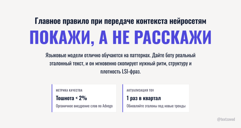 Главное правило при передаче контекста нейросетям