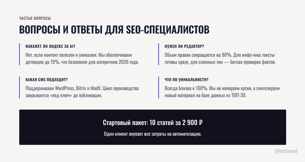 Вопросы и ответы для SEO-специалистов