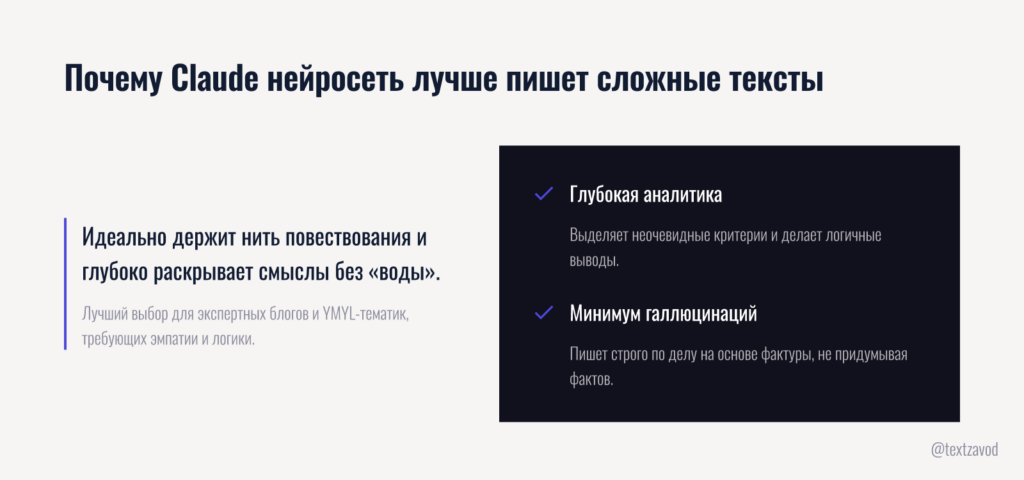 Почему claude нейросеть лучше пишет сложные тексты