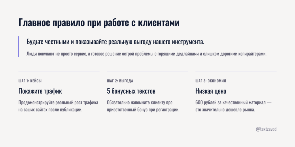 Главное правило при работе с клиентами