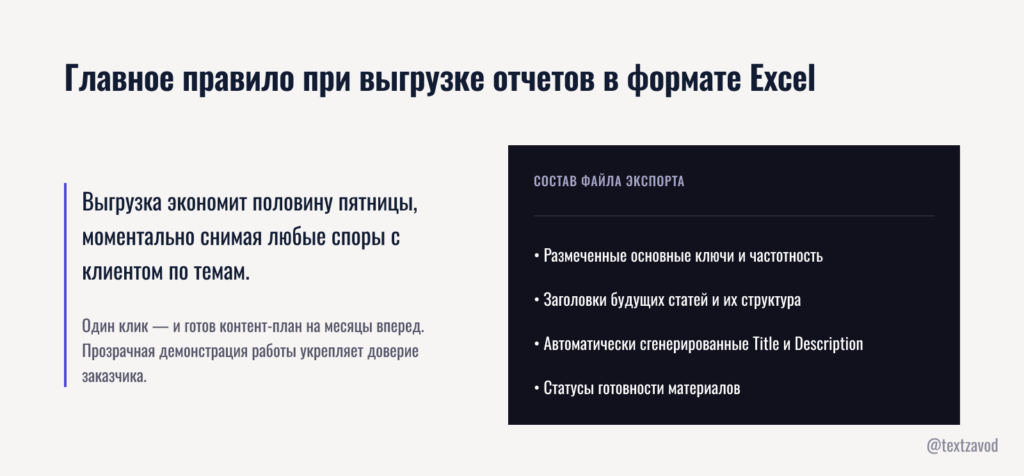 Главное правило при выгрузке отчетов в формате Excel
