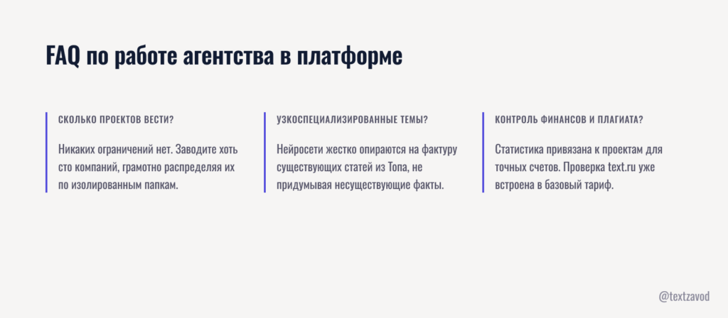 FAQ по работе агентства в платформе
