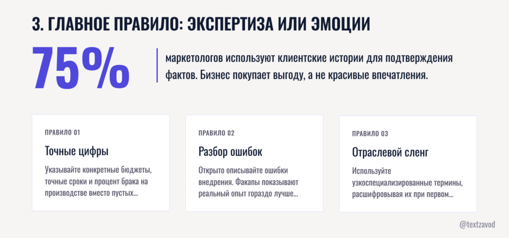3. Главное правило при выборе между экспертизой и эмоциями