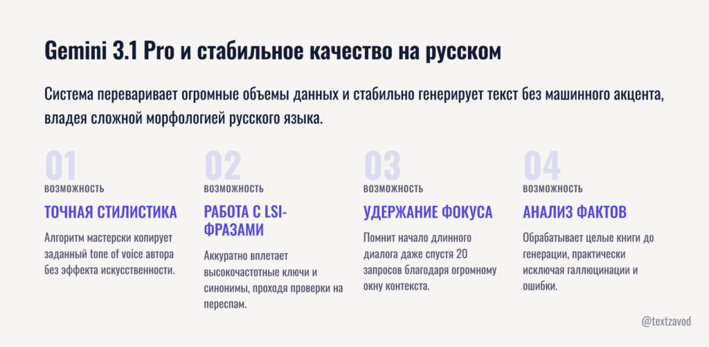 Gemini 3.1 Pro и стабильное качество на русском