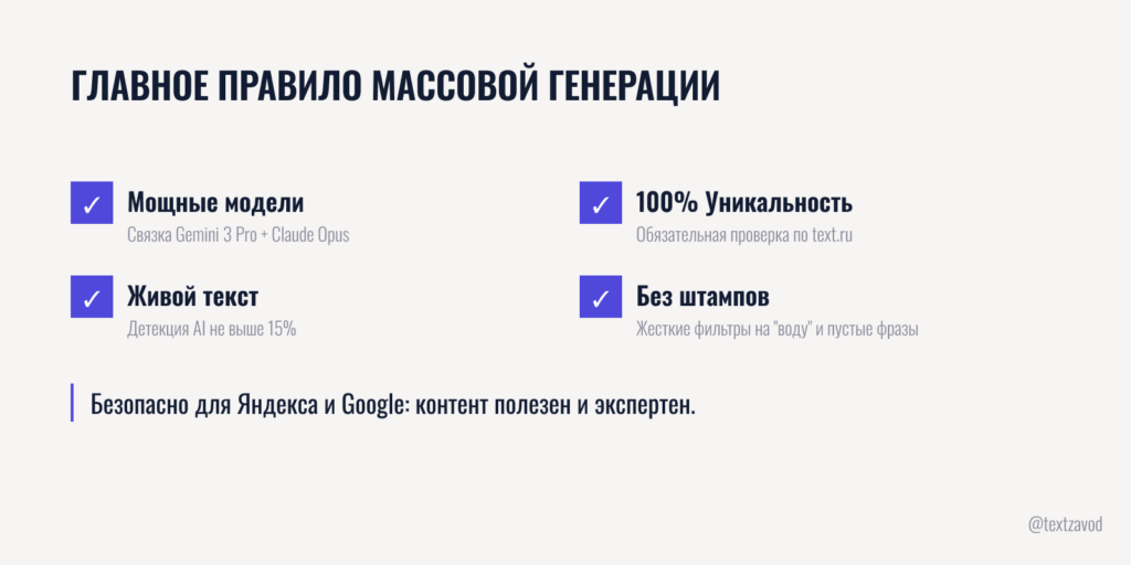 Главное правило при массовой генерации текстов