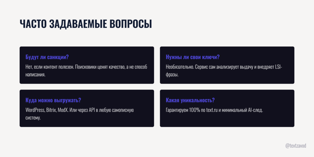 Часто задаваемые вопросы