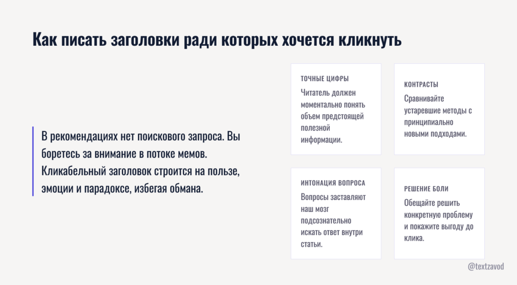 Как писать заголовки ради которых хочется кликнуть