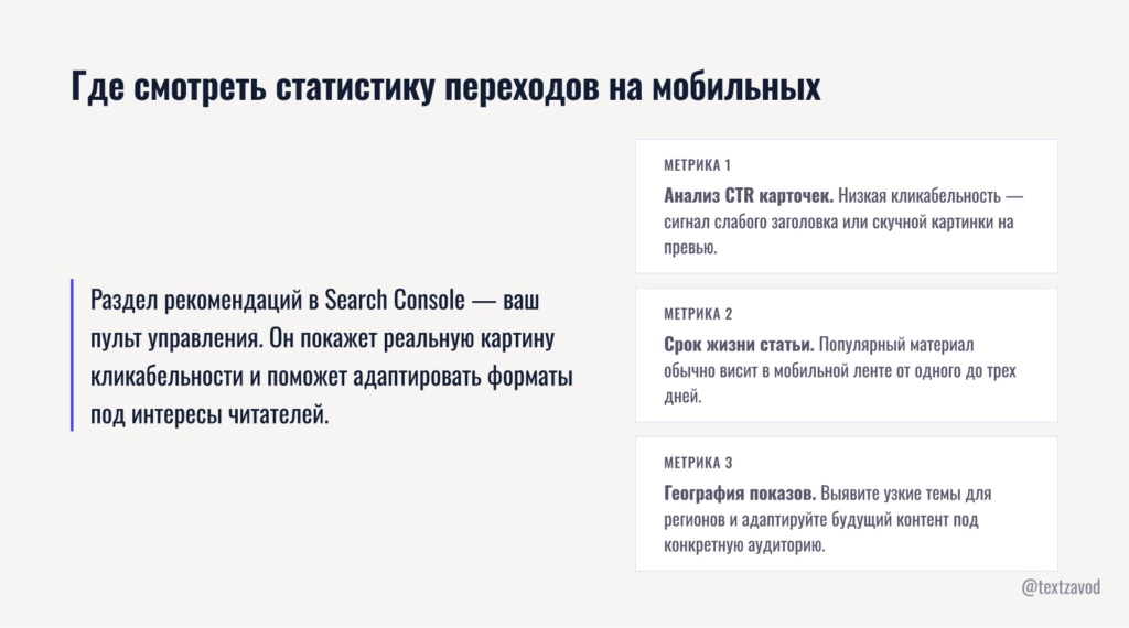 Где смотреть статистику переходов на мобильных
