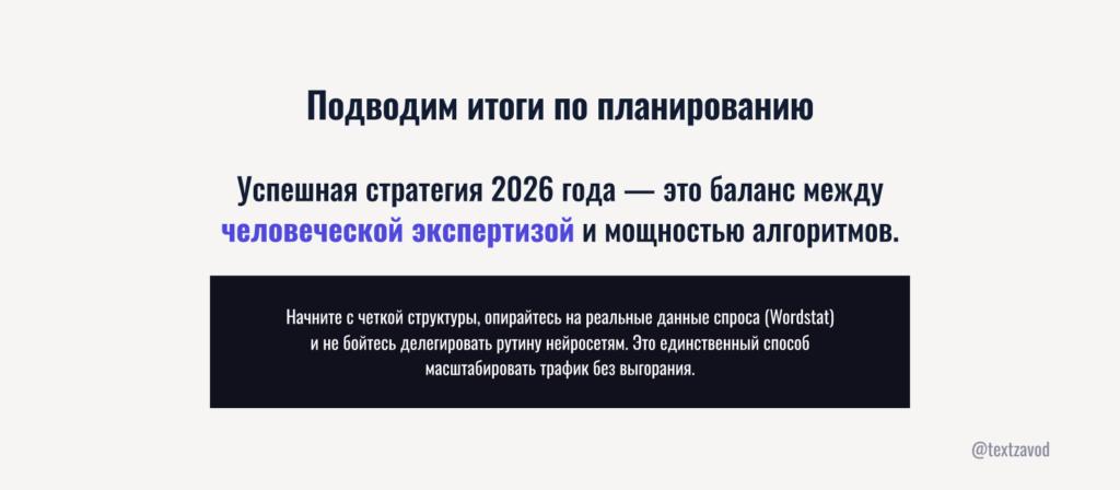 Подводим итоги по планированию