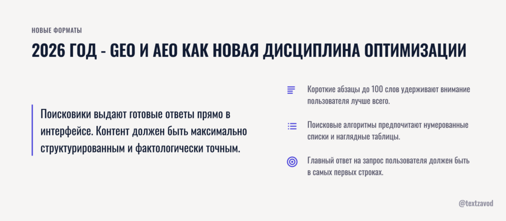 2026 год - GEO и AEO как новая дисциплина оптимизации
