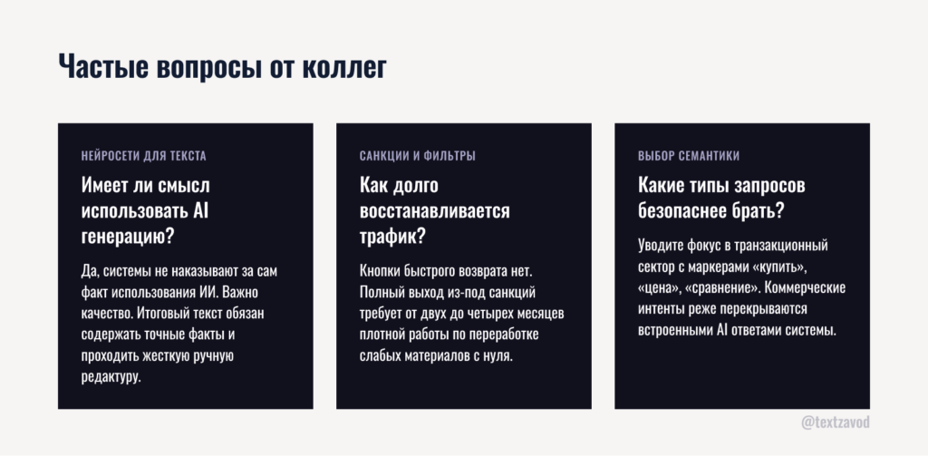 Частые вопросы от коллег