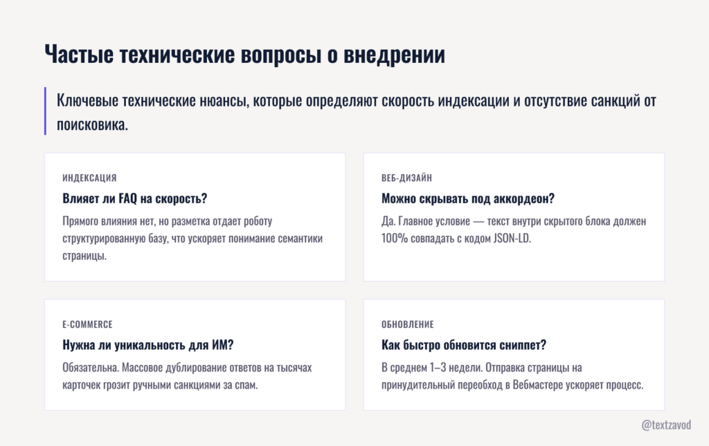 Частые технические вопросы о внедрении