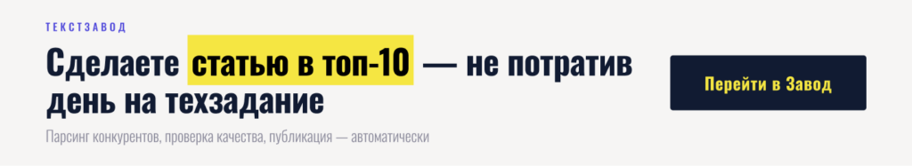 Сделаете статью в топ-10 — не потратив день на техзадание