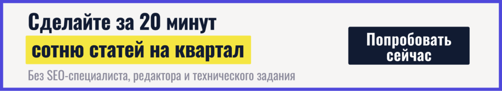 Сделайте за 20 минут сотню статей на квартал