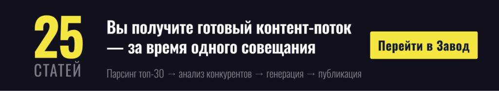 Вы получите готовый контент-поток — за время одного совещания