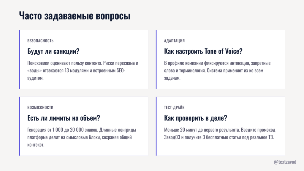 Часто задаваемые вопросы