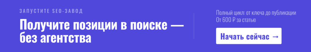 Получите позиции в поиске - без агентства