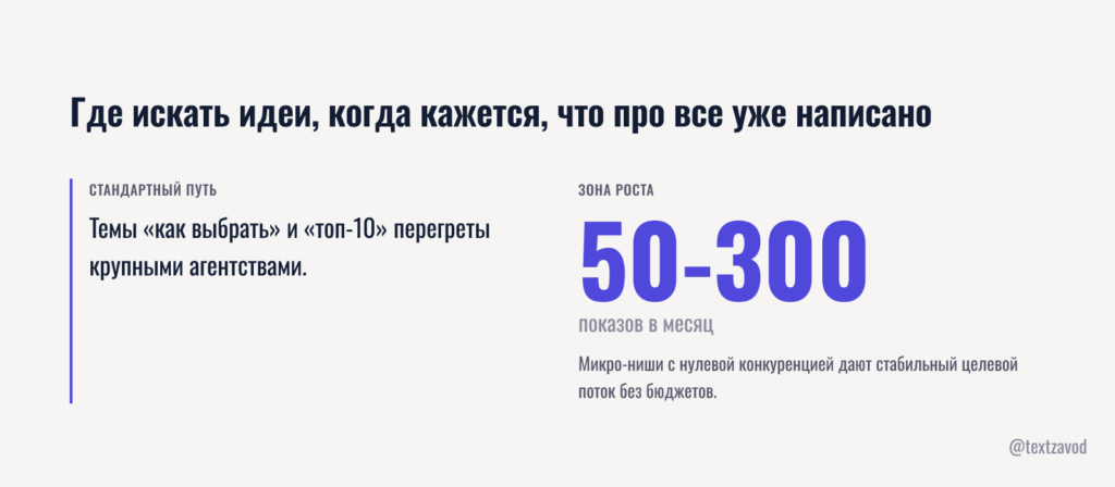 Где искать идеи, когда кажется, что про все уже написано
