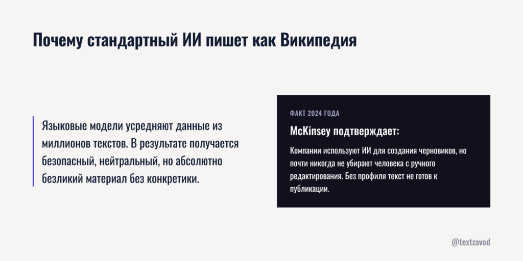 Почему стандартный ИИ пишет как Википедия