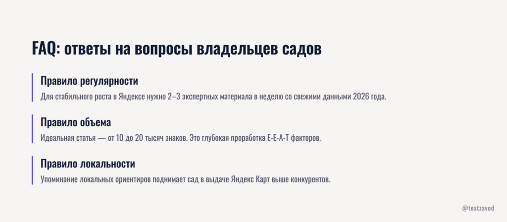 FAQ: ответы на вопросы владельцев садов