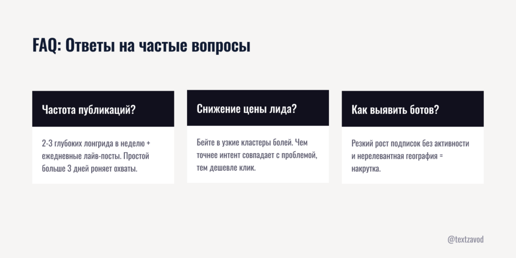FAQ: Ответы на частые вопросы таргетологов и владельцев садов