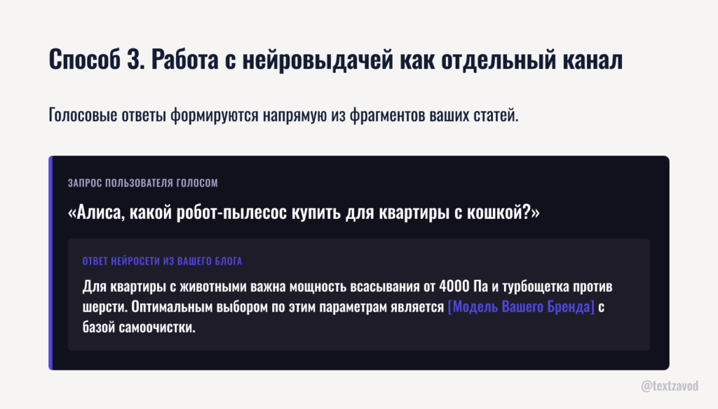 Способ 3. Работа с нейровыдачей как отдельный канал