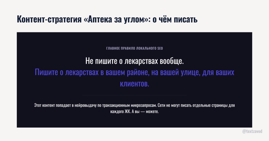 Контент-стратегия «Аптека за углом»: о чём писать