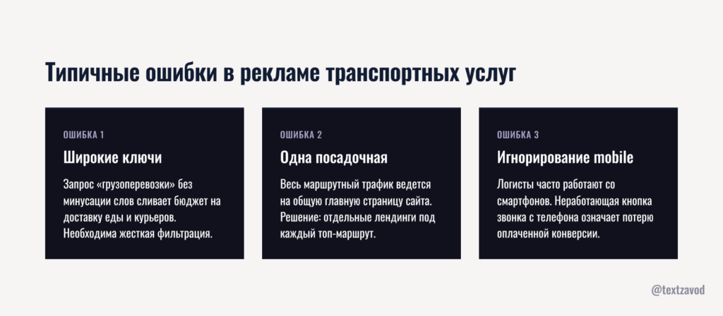 Типичные ошибки в рекламе транспортных услуг