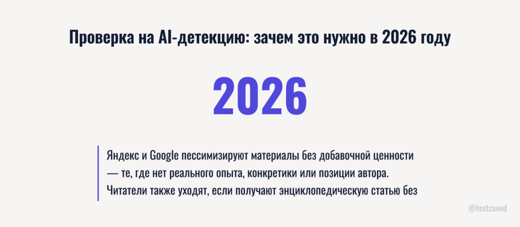 Проверка на AI-детекцию: зачем это нужно в 2026 году