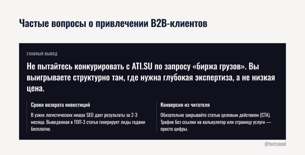 Частые вопросы о привлечении клиентов для транспортной компании