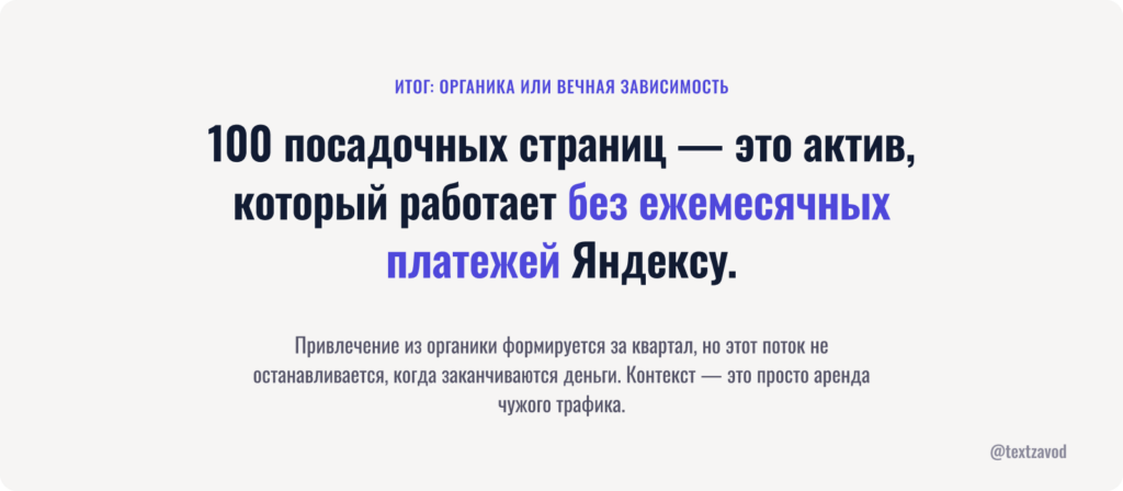 Итог: органика или вечная зависимость